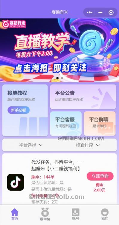 包头【赛扬有米】宝妈学生居家线上视频代发兼职平台,0撸赚米项目 第2张 包头【赛扬有米】宝妈学生居家线上视频代发兼职平台,0撸赚米项目 第2张